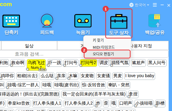 툴바의 [도구 상자] → [오디오 편집기]