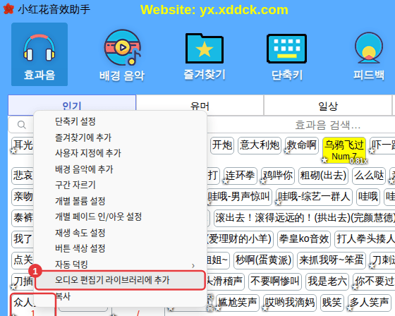 효과음 오른쪽 클릭 → [오디오 편집기 라이브러리에 추가]