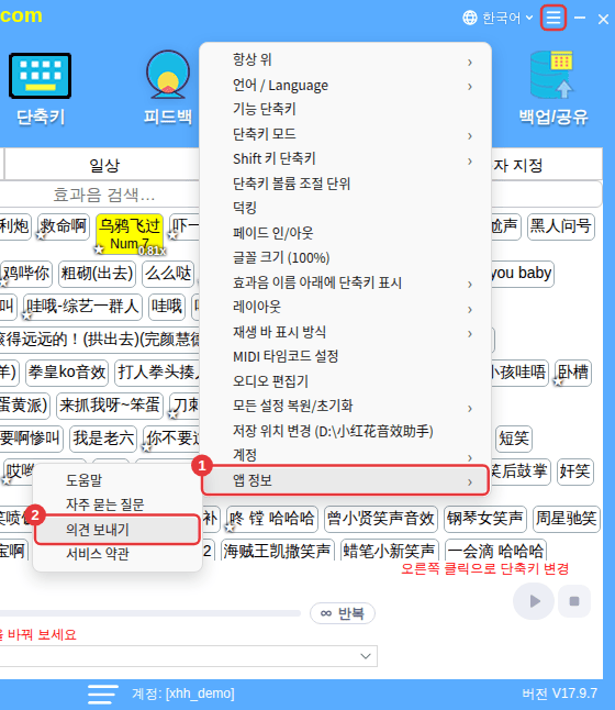 오른쪽 위 ≡ → [앱 정보] → [의견 보내기]