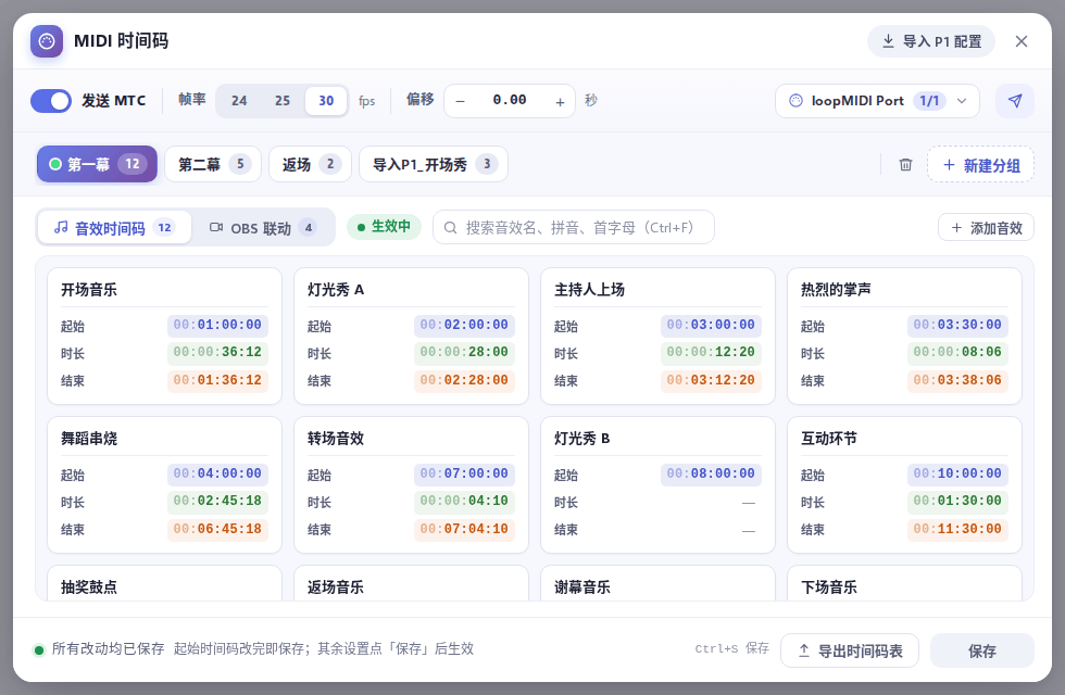 右上角「导入 P1 配置」;导入后会多出名字以「导入P1_」开头的分组