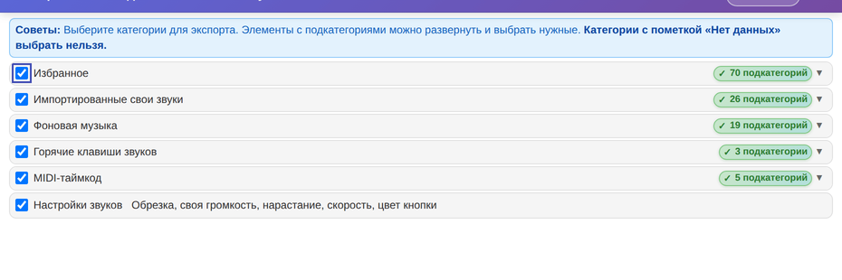 Экспорт пакета звуков на старом компьютере