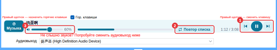 ① Предыдущий / пуск-пауза / следующий ② порядок воспроизведения ③ громкость музыки