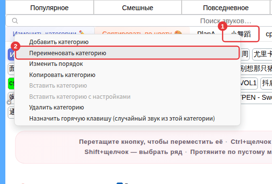 ① Вкладка подкатегории ② её контекстное меню