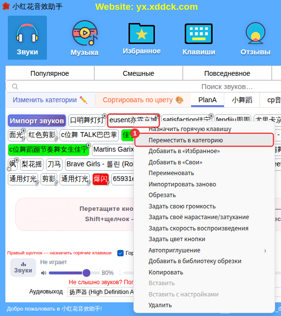 Правый щелчок по импортированному звуку → «Переместить в категорию»