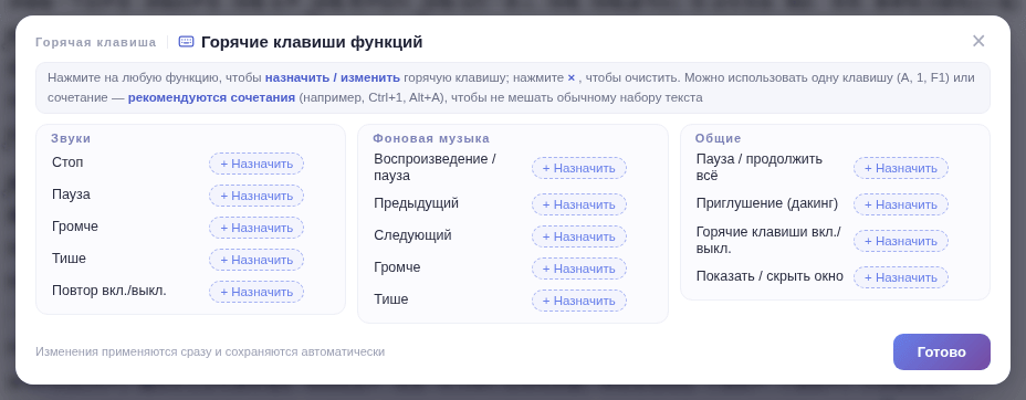 Окно «Горячие клавиши функций»