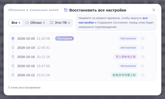 Окно «Восстановить все настройки»: выберите точку восстановления