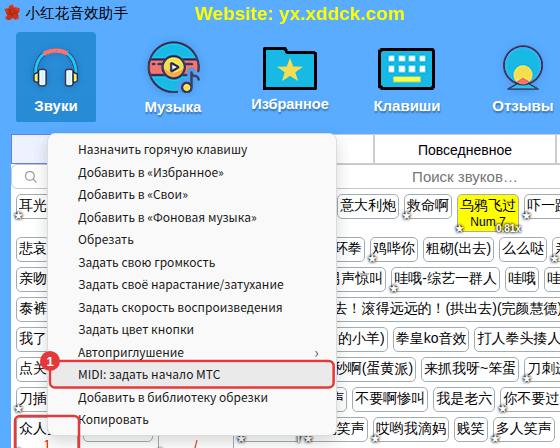Правый щелчок по звуку → «MIDI: задать начало MTC»
