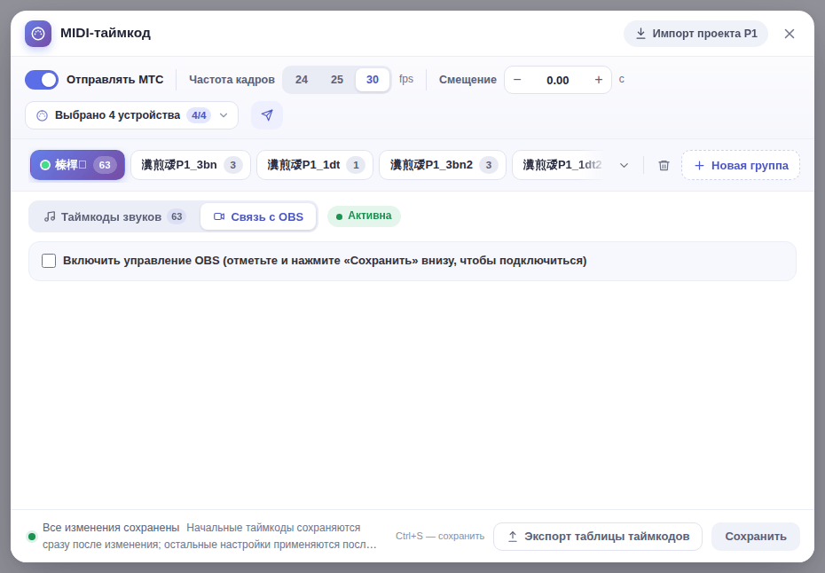 Вкладка «Связь с OBS»: включение управления OBS, подключение, параметры восстановления и триггеры