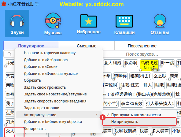 Правый щелчок по звуку → «Автоприглушение» → «Не приглушать»