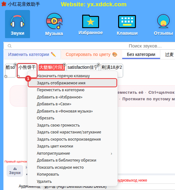 Контекстное меню избранного (пример: «Задать отображаемое имя»)