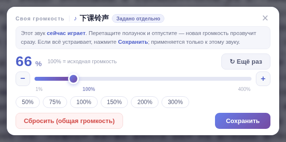 Окно своей громкости: 100% — исходная громкость