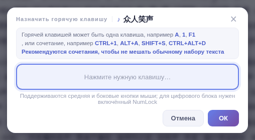 Нажмите нужную клавишу и нажмите «ОК»