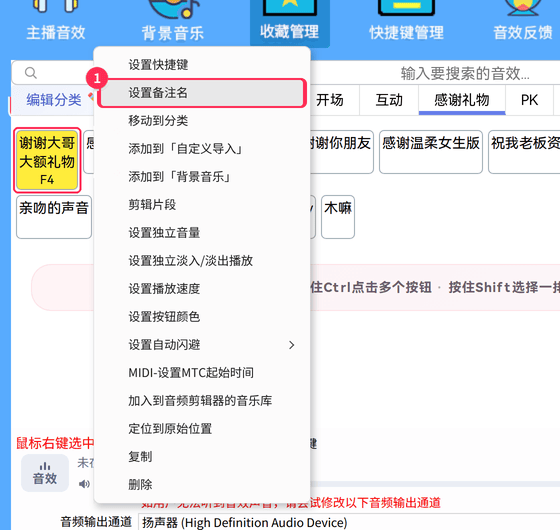 收藏的右键菜单(以「设置备注名」为例)