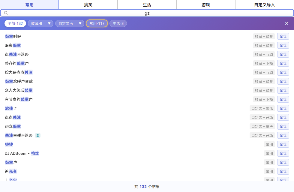 输入首字母「gz」,上方可以按分类筛选结果