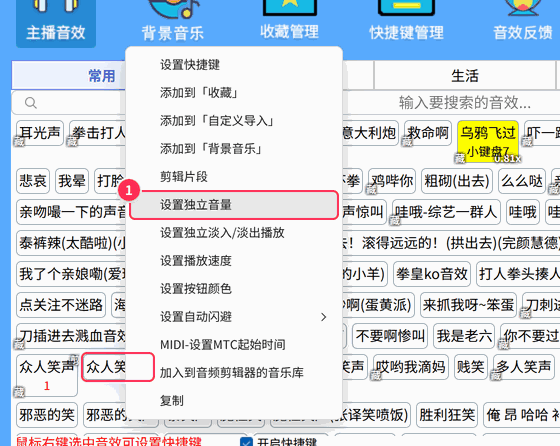 右键音效 →「设置独立音量」