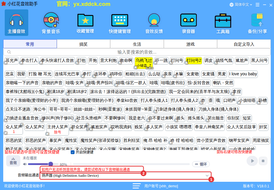 ① 音频输出通道 ② 提示文字