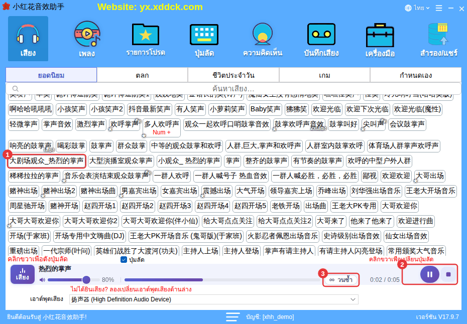 ① คลิกเสียงเพื่อเล่น ② หยุดชั่วคราว/หยุด ③ สวิตช์วนซ้ำ