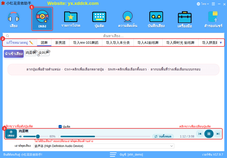 ① “เพลง” ② หมวดหมู่ย่อย ③ แถวเพลงในแถบเล่น