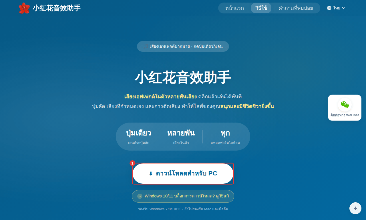 หน้าแรกของเว็บไซต์ทางการ: คลิกปุ่มดาวน์โหลดเวอร์ชันพีซี