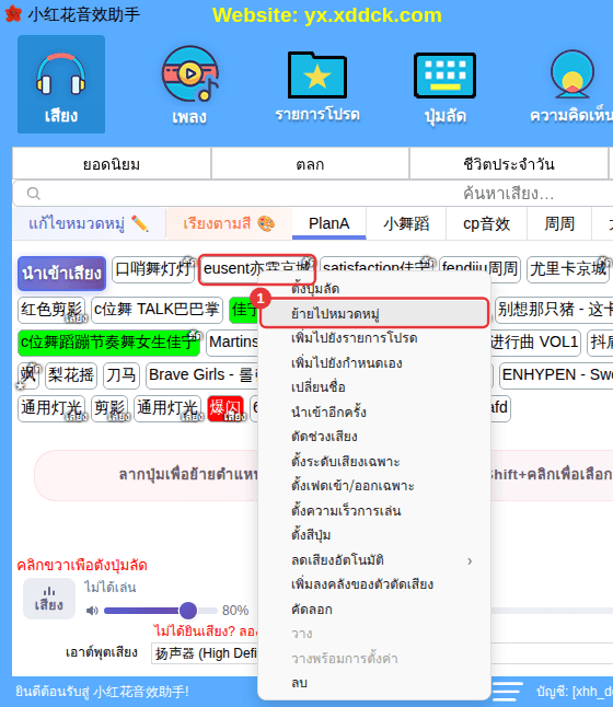 คลิกขวาที่เสียงที่นำเข้า → “ย้ายไปหมวดหมู่”