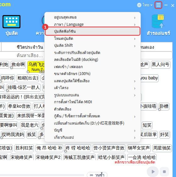 ≡ มุมขวาบน → “ปุ่มลัดฟังก์ชัน”
