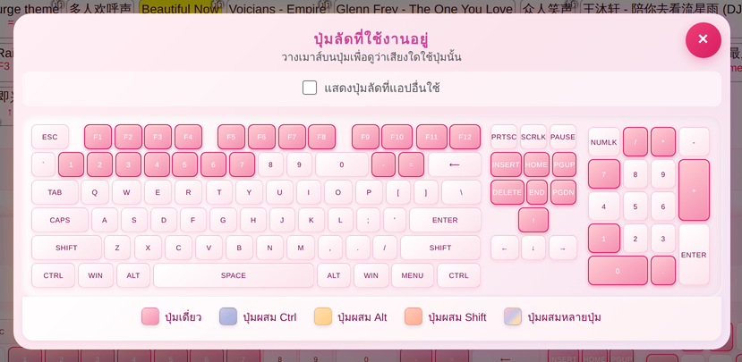 คีย์บอร์ด “ปุ่มลัดที่ใช้งานอยู่”