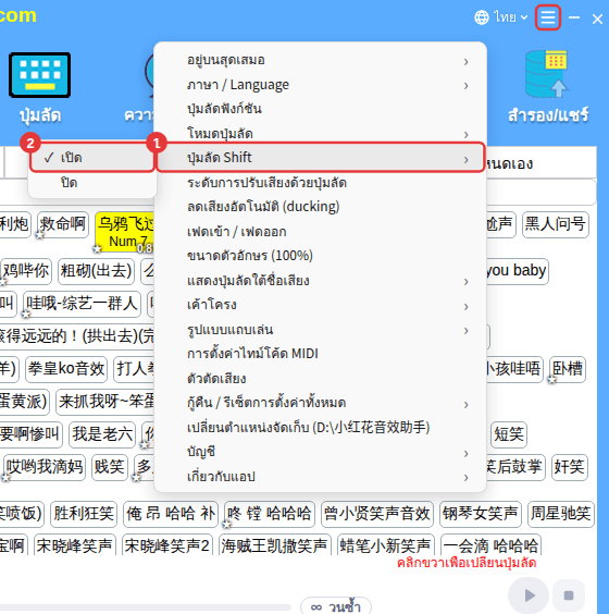 ≡ มุมขวาบน → “ปุ่มลัด Shift”