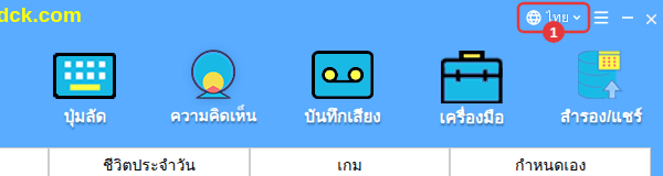 เมนูภาษาบนแถบชื่อ