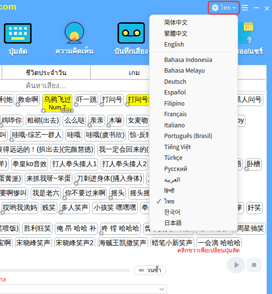 รายการภาษาที่เลือกได้