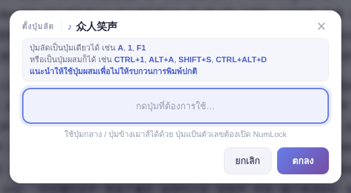 กดปุ่มที่ต้องการ แล้วคลิก “ตกลง”