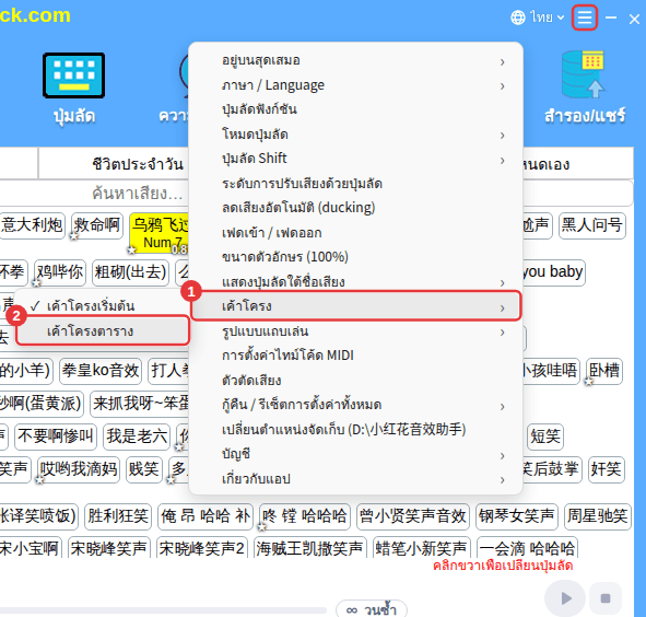 “การตั้งค่าเพิ่มเติม” → “เค้าโครง” → “เค้าโครงตาราง”