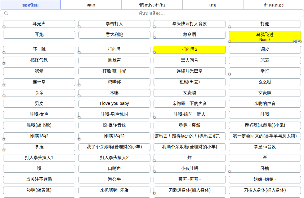 เค้าโครงตารางแถวละ 4 เสียง