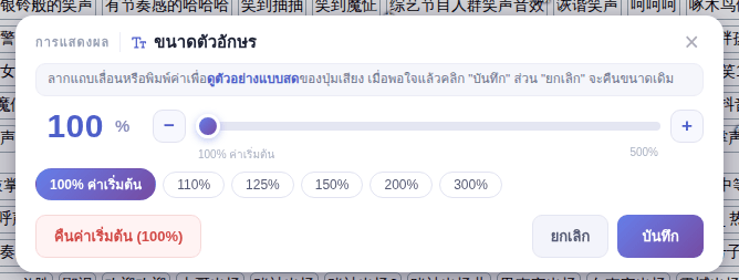 หน้าต่าง “ขนาดตัวอักษร”