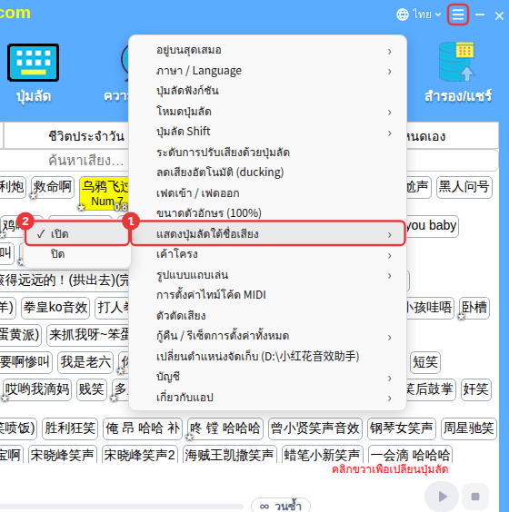 “การตั้งค่าเพิ่มเติม” → “แสดงปุ่มลัดใต้ชื่อเสียง”