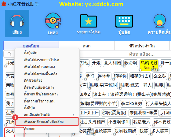 คลิกขวาที่เสียง → “เพิ่มลงคลังของตัวตัดเสียง”