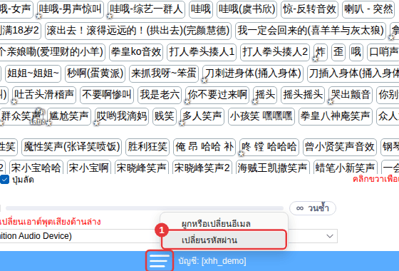 ≡ ด้านล่างของหน้าต่างก็เปิดเมนูบัญชีได้