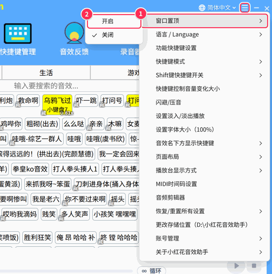 右上角「≡」→「窗口置顶」→「开启」