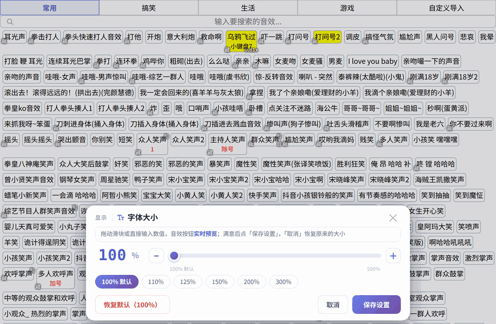 「字体大小」窗口