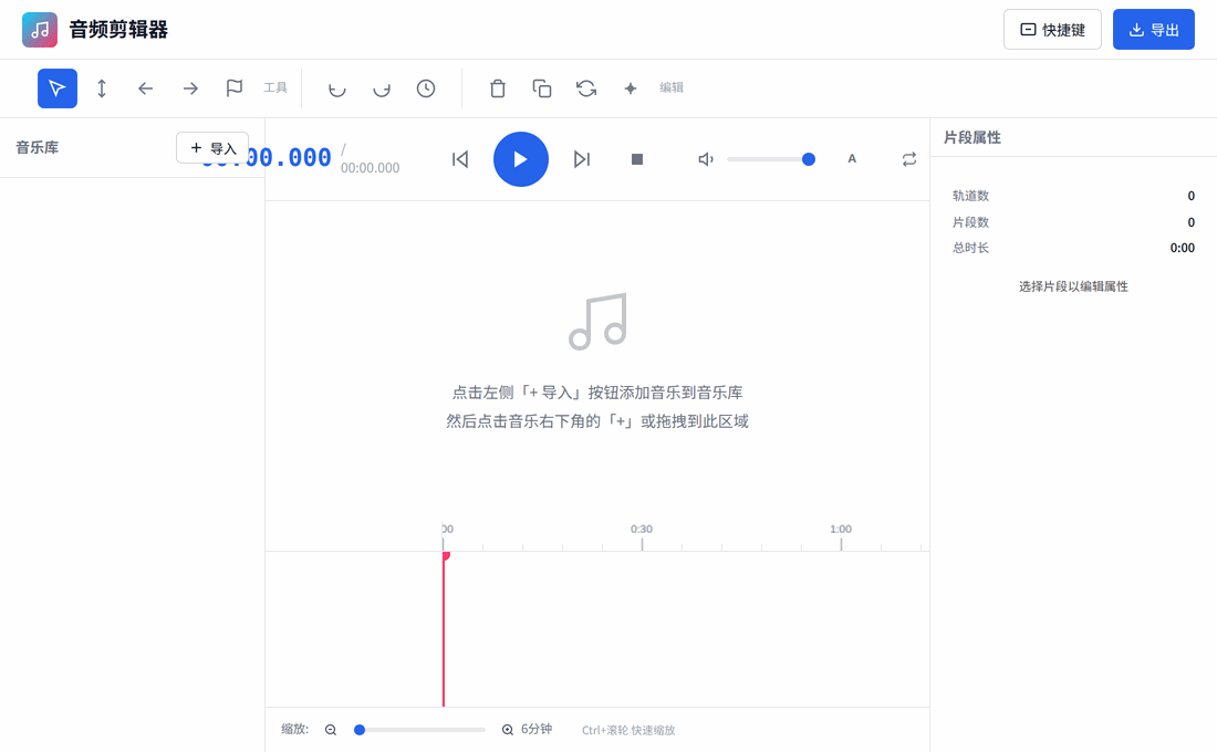 音频剪辑器(还没添加音乐时的样子)