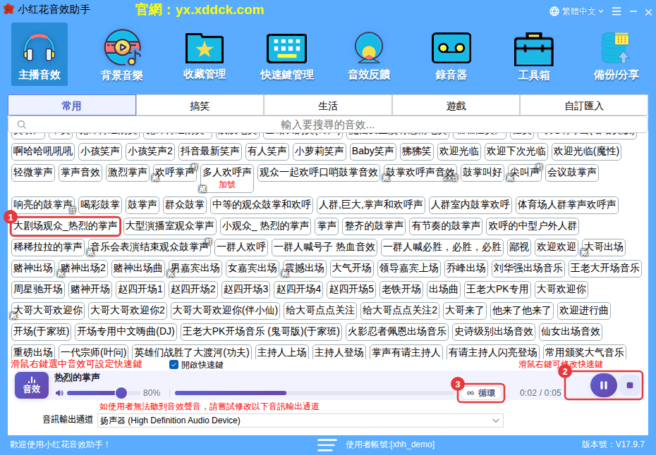 ① 點音效播放 ② 暫停/停止 ③ 迴圈開關