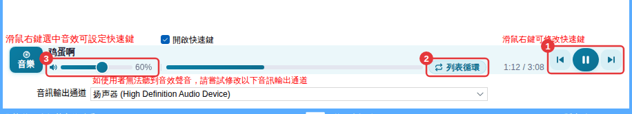 ② 背景音樂的播放順序按鈕