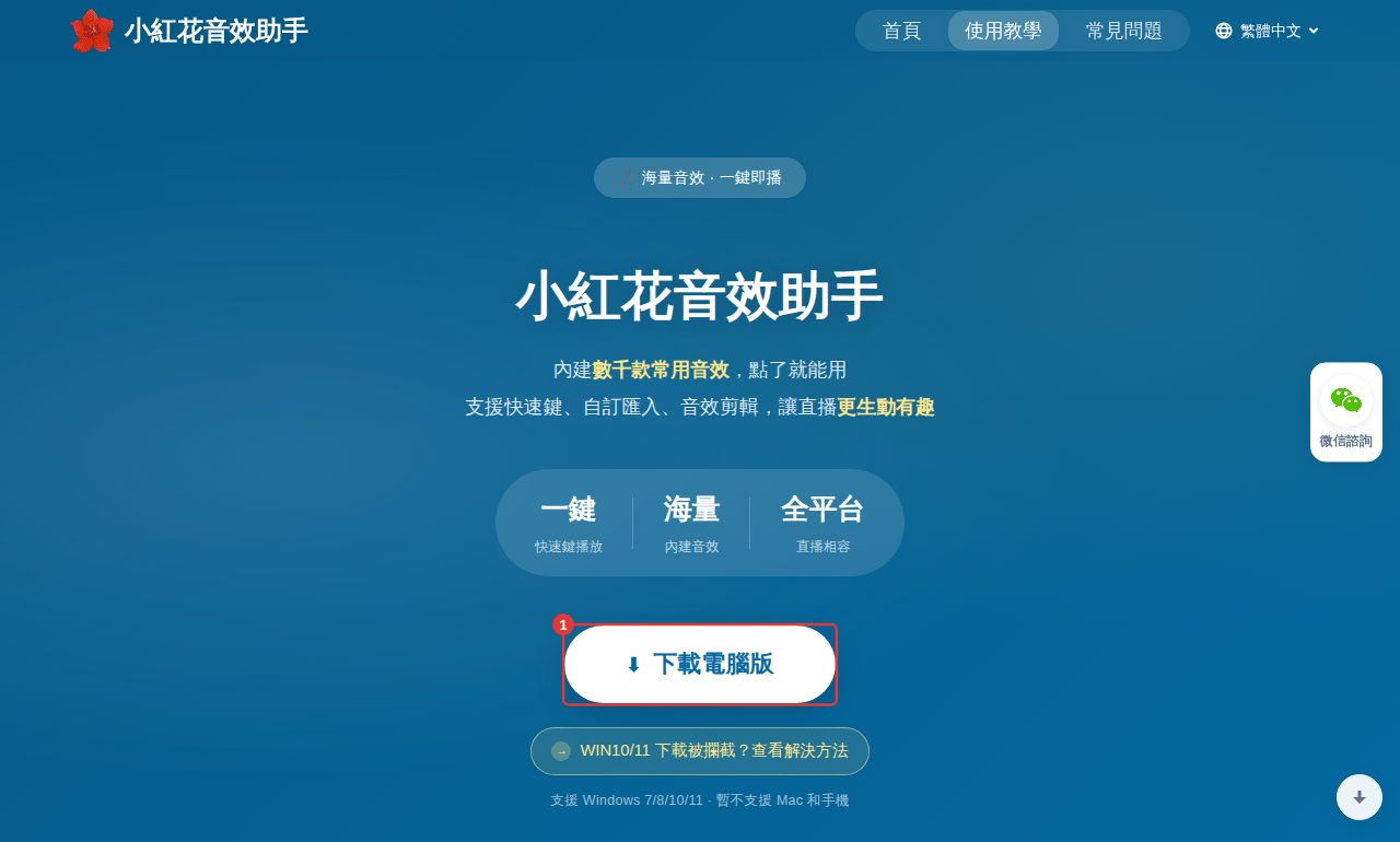 官網下載按鈕下方寫明瞭支援的系統