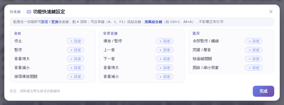 「功能快速鍵設定」視窗