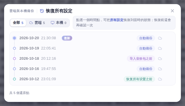 選擇刪除之前的還原點