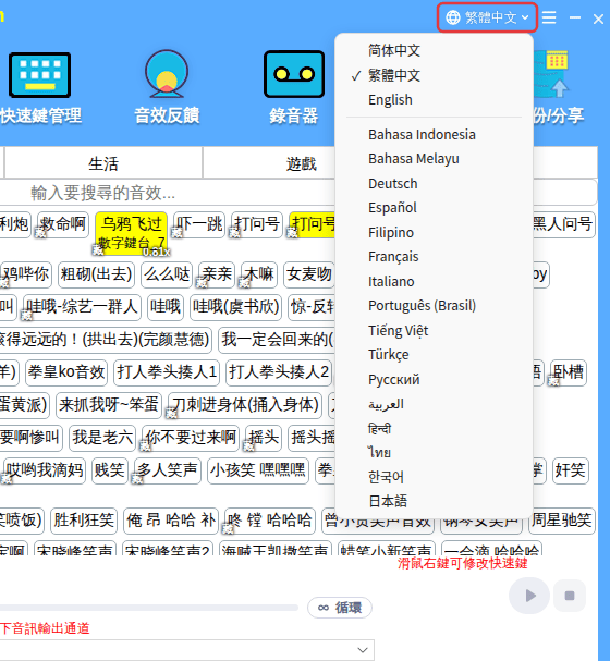 可選的語言列表