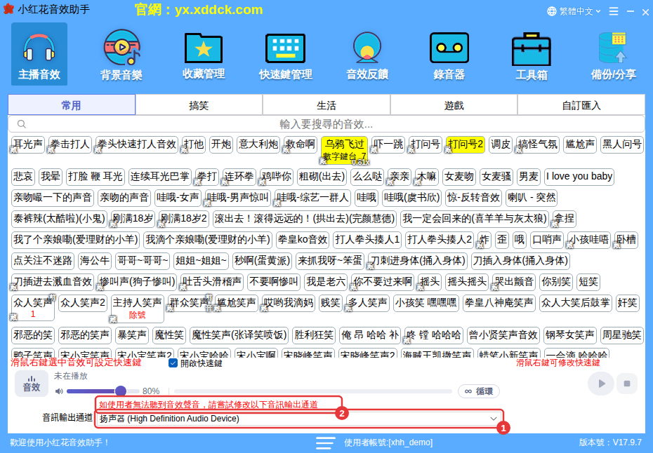 ① 音訊輸出通道 ② 提示文字