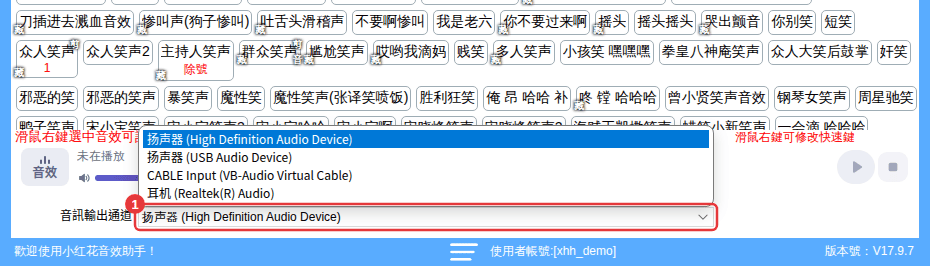 點開下拉框選擇輸出裝置（裝置名稱以你的電腦為準）