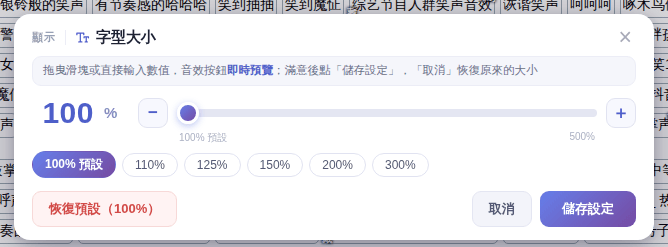 「字型大小」視窗