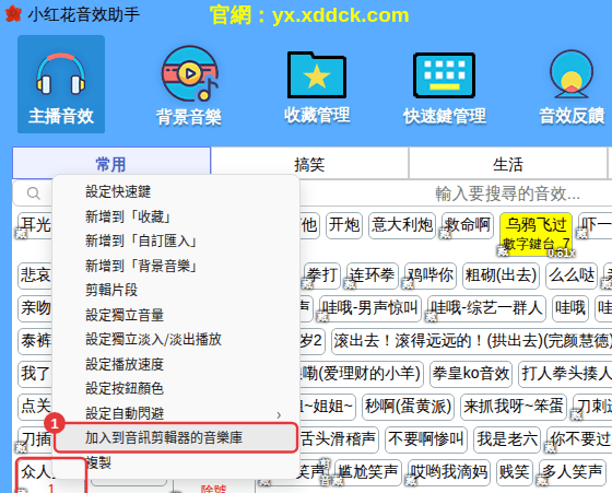 右鍵音效 →「加入到音訊剪輯器的音樂庫」