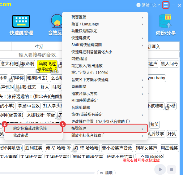 右上角「≡」→「帳號管理」→「綁定電子信箱」